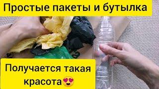 Необычная поделка из пакетов и пластиковой бутылки. Декор для дома своими руками и игрушка для детей