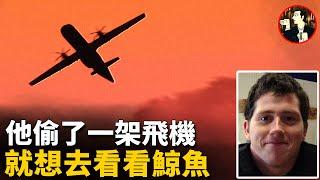 西雅圖飛機大盜，偷走飛機卻感動眾人，生前絕望對話到底說了什麼……Richard Russell -sky king