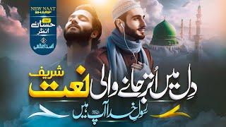 New Naat Sharif 2024  Rasool E Khuda Ap Hain  Hafiz Hassan Anzar  New Naat