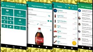 Учет Товаров - Простой Склад - приложение для Андроид