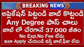 Latest jobs in telugu 2024  అనుభవం అవసరం లేదుఫీజు లేదుజీతం 37700రూ  Govt job search 2024