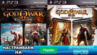 Как настроить God Of War Collection 1 и 2 на эмуляторе RPCS3