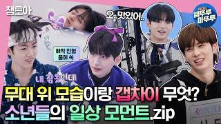 #소년판타지 무대 밖 소년들의 일상 탐구 어서와 판타지 합숙소는 처음이지?  #전소연 #우영 #최강창민 MBC230406방송