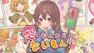 【オリジナル】恋なんかじゃないもん／あーち