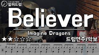 Believer빌리버 - Imagine Dragons이매진 드래곤스  Drum Cover드럼연주