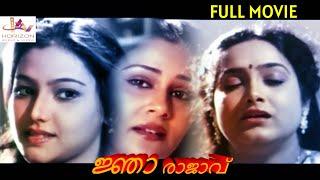 Njan Rajavu  Malayalam Full Movie  Vijayaraghavan  Vijayan Priya  Shaari  Shanthakumari 