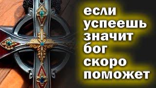 Молитва 5 ИЮЛЯ ЛЮБОЙ ЦЕНОЙ ПРОЧТИ 1 РАЗ УЙДУТ ВСЕ БОЛЕЗНИ