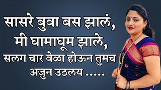 सासुबाईच्या सांगण्यावरून सासर्‍याने । marathi story । marathi katha । मराठी story । #A1marathistory