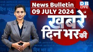 din bhar ki khabar  news of the day hindi news india  Rahul Bharat jodo nyay yatra News  #dblive