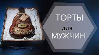 Идеи тортов для мужчин  Cake for men