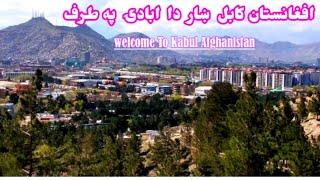 Walking Tour in Kabul City  4K  Afghanistan  افغانستان کابل ښار د ابادۍ په طرف