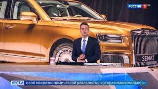 Автомобиль Путина AURUS представлен в Европе