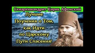 схиархимандрит Кирик Афонский Максимов О начинании всякого дела