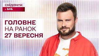 Головне на ранок 27 вересня Обстріл Харкова пожежа в Ростовській області план перемоги України