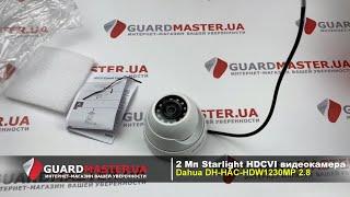 2 Мп Starlight HDCVI Видеокамера Dahua DH-HAC-HDW1230MP 2.8 Мм  Распаковка