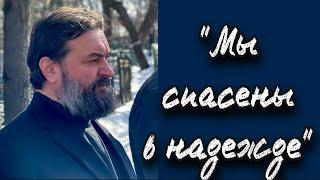 «Святая правда». Протоиерей  Андрей Ткачёв.