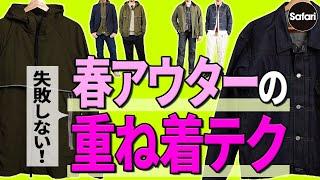 【春アウター】重ね着OK！春コーデはこの2着があれば間違いない！【ナイロンパーカー】【Gジャン】【リーバイス】【カナダグース】