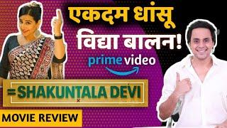 Shakuntala Devi MOVIE REVIEW  Vidya Balan  Amit Sadh  RJ Raunak