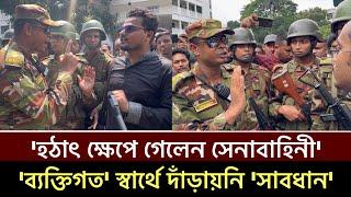 হঠাৎ ক্ষেপে গেলেন সেনাবাহিনী হাইকোর্টে সেন্টেমেন্ট গরম করবেন না সাবধান Bangladesh Army #shorts