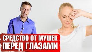 Мушки перед глазами как избавиться? Мушки в глазах причины