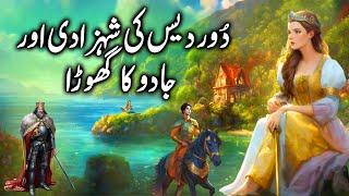 Shehzadi aur Jadu ka Ghora  The Princess and Magic Horse  urdu kahani