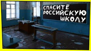 СПАСИТЕ РОССИЙСКУЮ ШКОЛУ  МАНИФЕСТ СПАСЕНИЯ ШКОЛЫ В РОССИИ