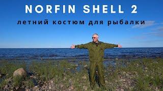 Обзор костюма для рыбалки Norfin Shell 2.  Rewiew of the Norfin Shell 2 fishing suit.