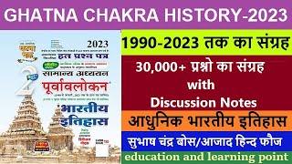Ghatna Chakra Modern History - Lecture 117 - सुभाष चंद्र बोसआजाद हिन्द फौज - UPSC - PCS - BPSC - SI