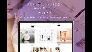 Welcart テーマ “Beldad” のカスタマイザー仕様