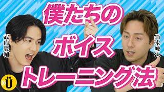 【必見】声優の本気トレーニング！【武内駿輔×鈴木崚汰】#23 -Say U Play 公式声優チャンネル-