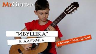 Ивушка русская народная. Исполняет Михаил Москалик 11 лет. 0+