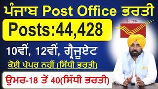 Punjab Post Office Recruitment 2024Punjab Bharti 2024Punjab Regular Recruitment 2024Punjab Jobs