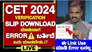 KCET 2024 VERIFICATION SLIP DOWNLOAD ERROR️ SOLUTION. How to download KCET verification slip 2024