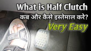 What is Half Clutch Car Driving  हाफ क्लच कार ड्राइविंग क्या है  Half Clutch Technique in Hindi