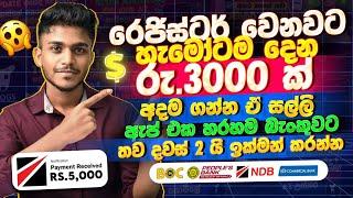 online job sinhala - online job at home sinhala - E money sinhala - online salli hoyana karama