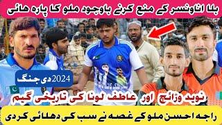 Basit khushab  Naveed Warrich Kashif LoonaAhsan Malu Shooting volleyball 2024 مہوٹہ تھانہ چونترہ