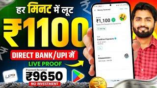 ₹1100 Live Withdrawal Proof  Best Earning App Without Investment 2024  Online Paise kaise kamaye