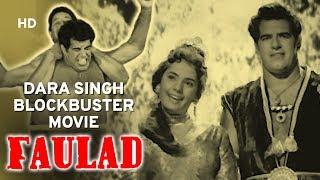 Faulad  Dara Singh Movies  Mumtaz  Hindi Action Film  Dara Singh Ki Kushti