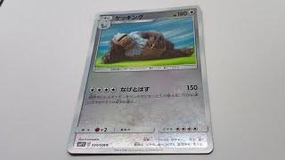 POKEMON Card Detective pikachu Slaking  Kekking 024024C Japanese SMP2 Movie Special Pack ポケモンカード