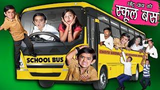 छोटू दादा की स्कूल बस  CHOTU DADA KI SCHOOL BUS   Khandesh Hindi Comedy  Chotu dada Comedy Video