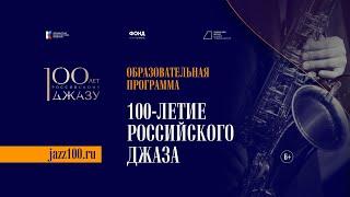 Концерт-лекция Петра Востокова с квартетом