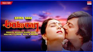 Aruna Raaga Kannada Movie Audio Story   Anant Nag Geetha  Kannada Old Hit Movie