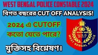 WBP CONSTABLE PREVIOUS YEAR CUTOFF ANALYSIS. 2024 CUTOFF কতো  যেতে পারে।