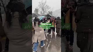 Shukran Ya Rabi ShukranSnowfall in Skardu Snowfall in Pakistan#snowfall#shorts#Youtubesshorts.