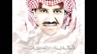Khaled Abdul Rahman...Safer Al Wourod  خالد عبد الرحمن...صف الورود