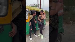 Auto wala aur pati patni  #comedy #ytshorts #funny