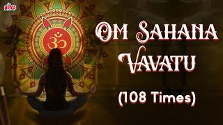 Shanti Mantra -Om Sahana Vavatu Sahanau Bhunaktu ॐ सह नाववतु सहनौ भुनक्तु IPeaceful Chanting Mantra