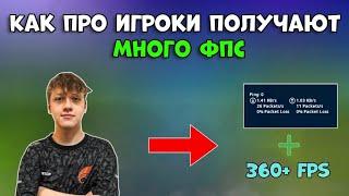 Исправьте дропы FPS и УВЕЛИЧЬТЕ FPS в 5 главе Fortnite