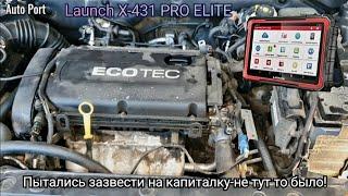 Новый инструмент на СТО Launch X-431 PRO ELITE. Неудачный развод на кап.ремонт ДВС Chevrolet Cruze️