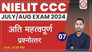 CCC JULYAUG EXAM 2024  DAY#07  CCC MOST IMP OBJECTIVE QUESTION  BY DEVENDRA SIR  #cccwifistudy